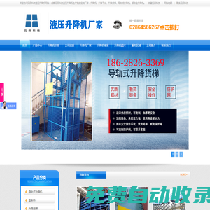 升降机厂家-四川升降机_成都升降货梯_固定登车桥生产厂家-见田科技液压升降平台厂家