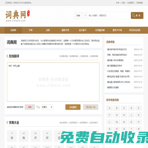 词典网-优秀的文化查询网站