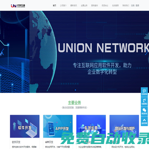 优联互通官网-专注网络应用软件开发-unionnetwork.com