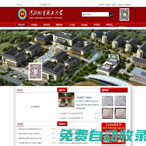 河北地质职工大学