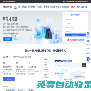 网易外贸通含230个国家海关数据-进出口数据-外贸crm系统