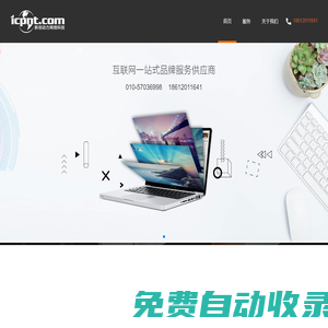 新创动力_高端网站建设_app开发_软件制作_技术服务提供商