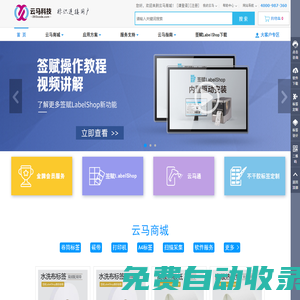 云马平台 - 条码标识与应用平台，做标签更简单！