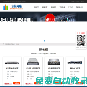 志航网络-常德服务器托管_常德服务器租用_常德机柜租用