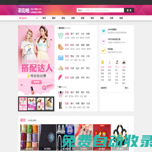 时尚女性电商导购平台_网购优惠券排行榜_逛街啦