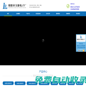 绵阳市力源电子厂_电源变压器,环型变压器厂家_四川环形变压器生产厂家