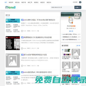 ITHome8 - IT技术交流