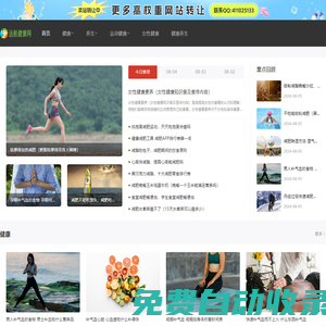 健康养生网_养生保健_四季养生_大众养生-远航健康网