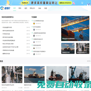易物网-专业的物流网-提供货运信息、物流公司、物流查询资讯