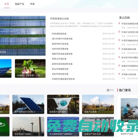 中国低碳产业网--中国节能环保第一平台