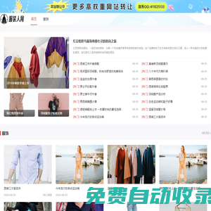 中国服装人网 - 行业先锋，权威、专业、分享 - 中国服装从业者门户网