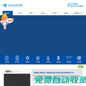 重庆眼科医院_全飞秒近视手术治疗_白内障手术_重庆华厦眼科医院[官网]