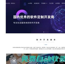 深圳Java开发_APP定制开发_小程序定制开发_深圳软件外包-科名网络