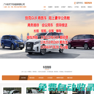 广州客天下汽车服务有限公司官方网站