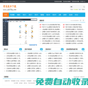 用友财务软件免费下载_用友免费版|用友试用版|用友破解版|用友ERP U8|用友视频教程