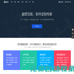 贵阳APP开发|网站建设|微信二次开发|小程序开发|商城系统开发-贵州越想互联科技有限公司