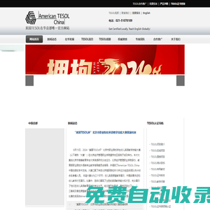 TESOL官网-美国TESOL在华总部|TESOL证书查询|TESOL报名|TESOL在线考试|American TESOL Institute,China
