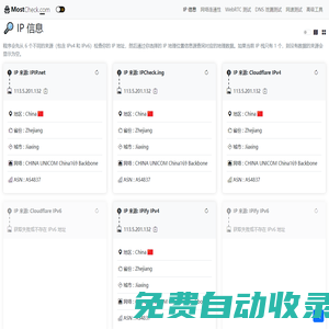 MostCheck.com - 网络检测工具