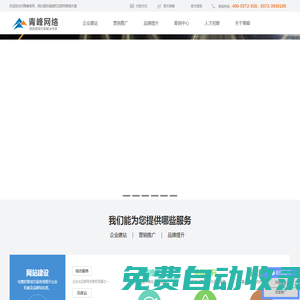 安阳市青峰网络科技有限公司 - 安阳百度推广|安阳网络公司|安阳网站建设|安阳做网站|安阳网站制作