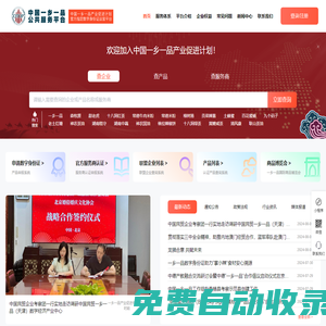 中国一乡一品公共服务平台 | 中国一乡一品产业促进计划 | 中国一乡一品数字身份证