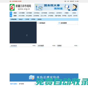 新疆三农市场网,全国三农信息一体化应用平台