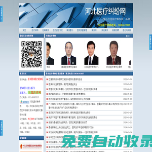 河北医疗纠纷网———河北医疗律师_石家庄医疗事故律师_专业医疗律师－倾心打造医疗维权第一品牌