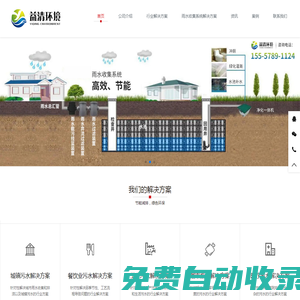 浙江益清环境工程有限公司-雨水回收丨污水治理丨海绵城市