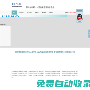 嗳发科ULVAC真空泵维修销售 ULVAC真空泵维修销售专家