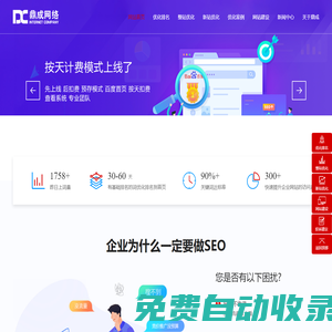 seo优化_网站关键词优化推广_百度整站优化排名-浙江鼎成网络有限公司