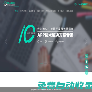 金华腾云科技有限公司_APP开发公司_APP制作_手机APP开发_金华APP开发公司