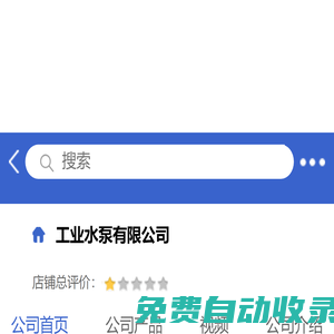 工业水泵有限公司 「企业信息」-马可波罗网