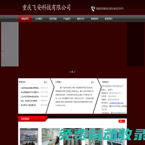 重庆飞安科技有限公司重庆飞安科技有限公司
