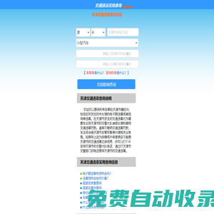 （手机版）天津交通违章查询-天津违章查询网
