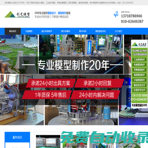 北京中新创艺模型公司-专注沙盘模型、军事模型、机械模型、工业模型制作
