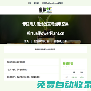 虚拟电厂 - VirtualPowerPlant.cn - 电力市场与绿电交易