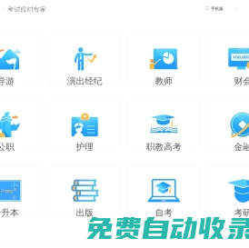 101贝考 - 唯一官网 - 考试应对专家