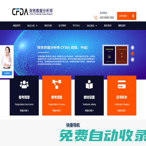 财务数据分析师（CFDA）官网