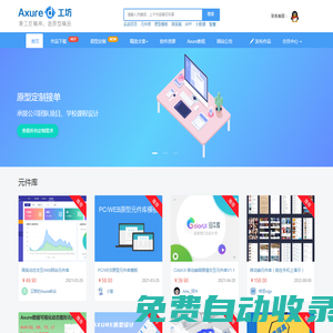 Axure原型模板与元件库作品|素材资源下载|原型定制设计平台 - Axure工坊