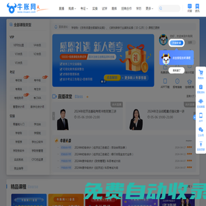 会计培训班_会计实操培训班_会计职称考试培训网校-牛账网【官网】