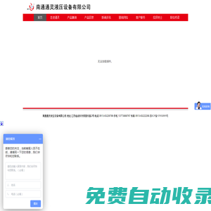 南通通灵液压设备有限公司