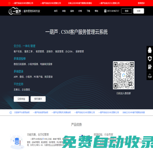 一葫芦售后服务系统官网
