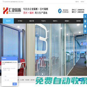 苏州汇捷办公隔断首页-玻璃隔断|双玻百叶隔断|调光玻璃|隔断型材批发