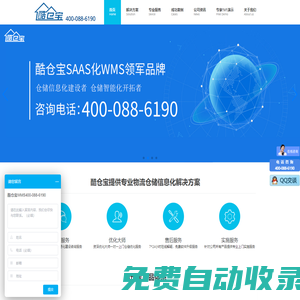 WMS—首选酷仓宝WMS仓库管理系统—杭州酷仓宝科技有限公司，多行业仓库管理系统解决方案