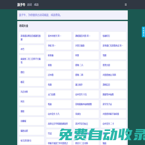 浪子牛_古诗词阅读，成语查询下载