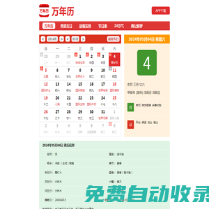 万年历-专注万年日历农历老黄历查询工具