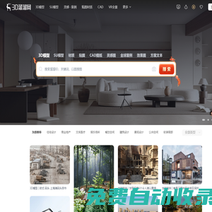 【3D模型免费下载】打造一流的3DMAX模型库-3D溜溜网