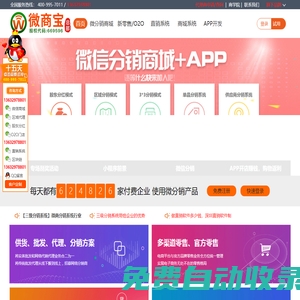 多商户商城系统开发-直销系统软件定制开发-微信小程序商城开发-三级分销商城系统开发-微商宝官网