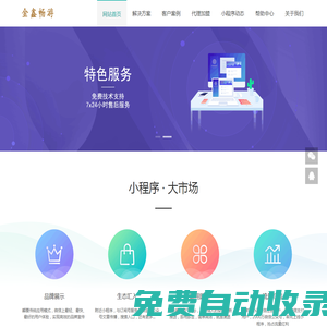 小程序开发定制|APP定制开发|定制开发|搭建制作平台公司|研发--广州金鑫畅游科技有限责任公司