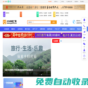 24小时广西-广西人的信息服务平台