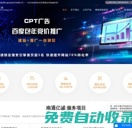 南通专业网站优化公司-主营:网站建设|抖音关键词|信息流推广|百度竞价包年|地图标记-南通亿诚信息技术有限公司-南通亿诚